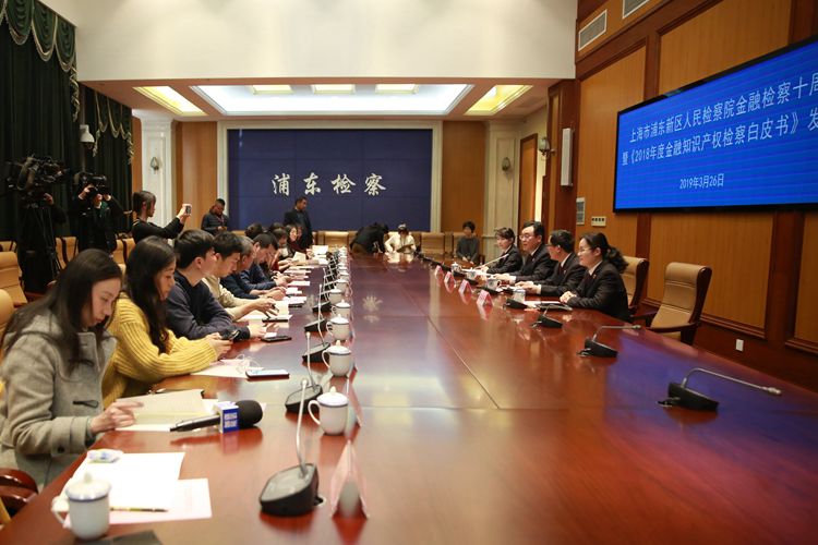 E:shi\u65b0媒体推送\u6d66东检察.26金融检察发布会\u4f1a场大图_副本.jpg