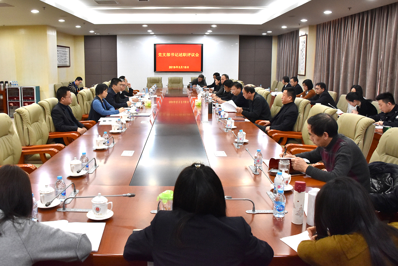 E:\u7167片已用90390315我院召开党支部书记述职评议会.jpg