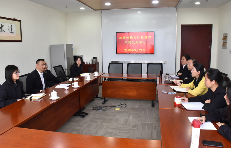 E:\u7167片已用90390321铁检民行检察部来我院交流学习.jpg