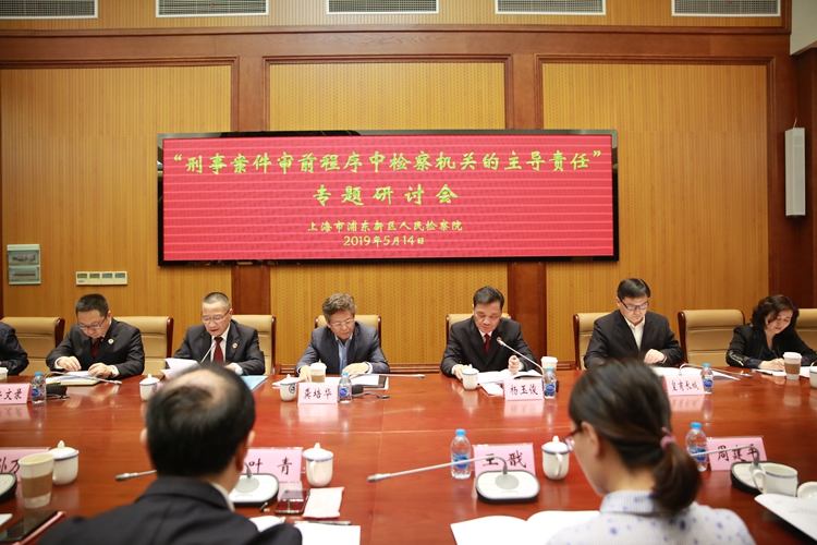 E:shi\u65b0媒体推送\u6d66东检察.15发 审前主导研讨会\u7167片\u5ba1前主导研讨会照片（推送用）K4A1927.jpg