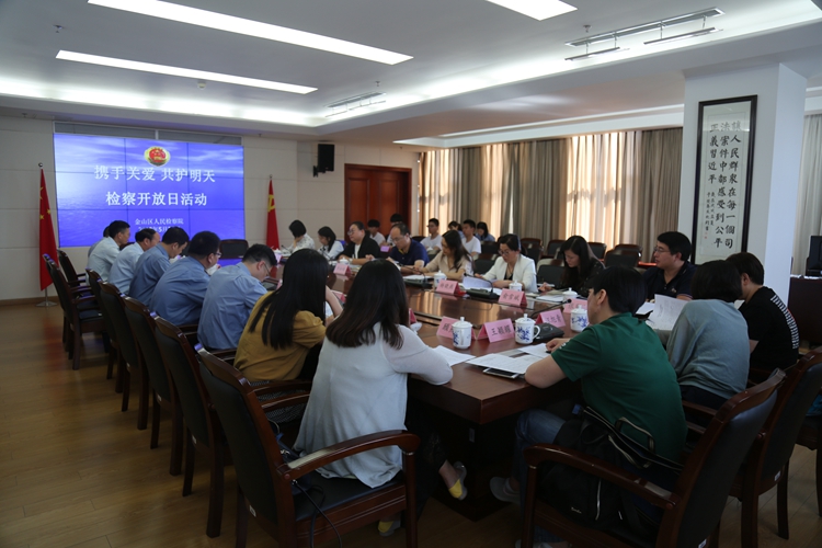 1559541166515034296.jpg C:UsersAdministratorDesktop\u201c携手关爱,共护明天”检察开放日活动\u68c0察开放日5.29\u5ea7谈会DG3A7434_副本.jpg