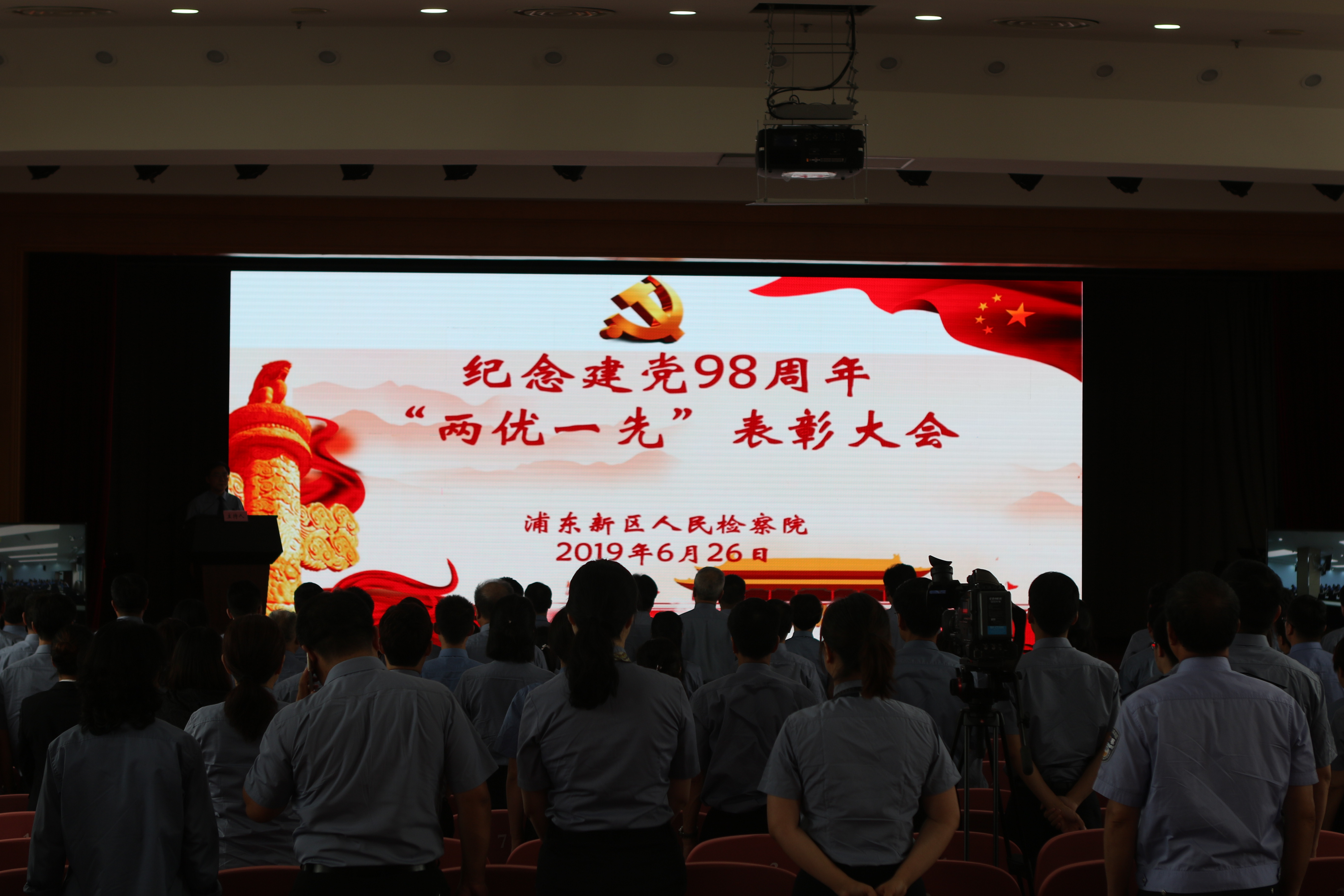 E:shi\u65b0媒体推送\u6d66东检察.1先进党员表彰大会.26嘉奖照片.26嘉奖sA2545.jpg