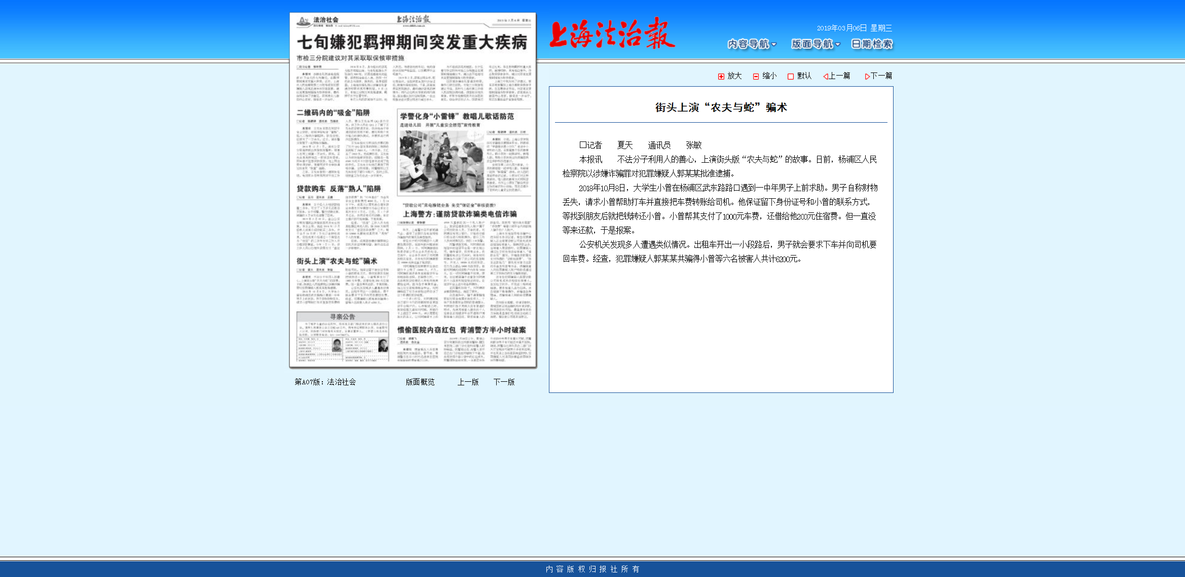 C:UsersAdministratorDesktop\u6cd5治社会 街头上演“农夫与蛇”骗术.png