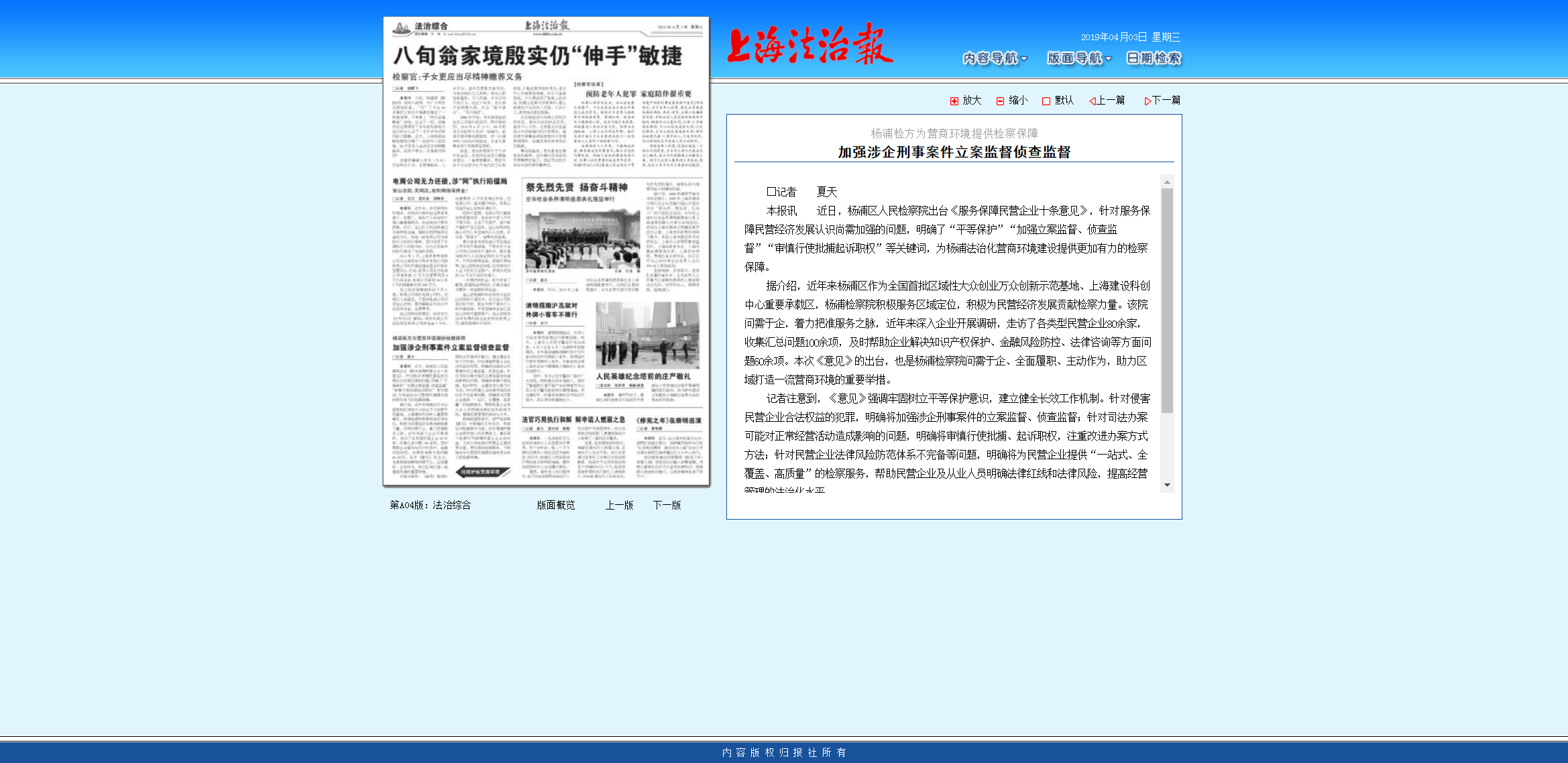 C:UsersAdministratorDesktop\u6cd5治综合 加强涉企刑事案件立案监督侦查监督.png