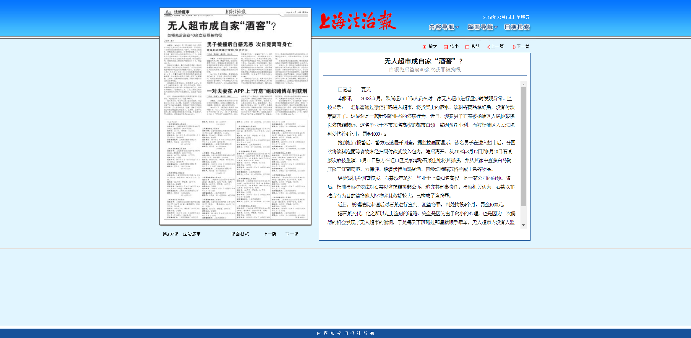 法治庭审 无人超市成自家“酒窖”？.png