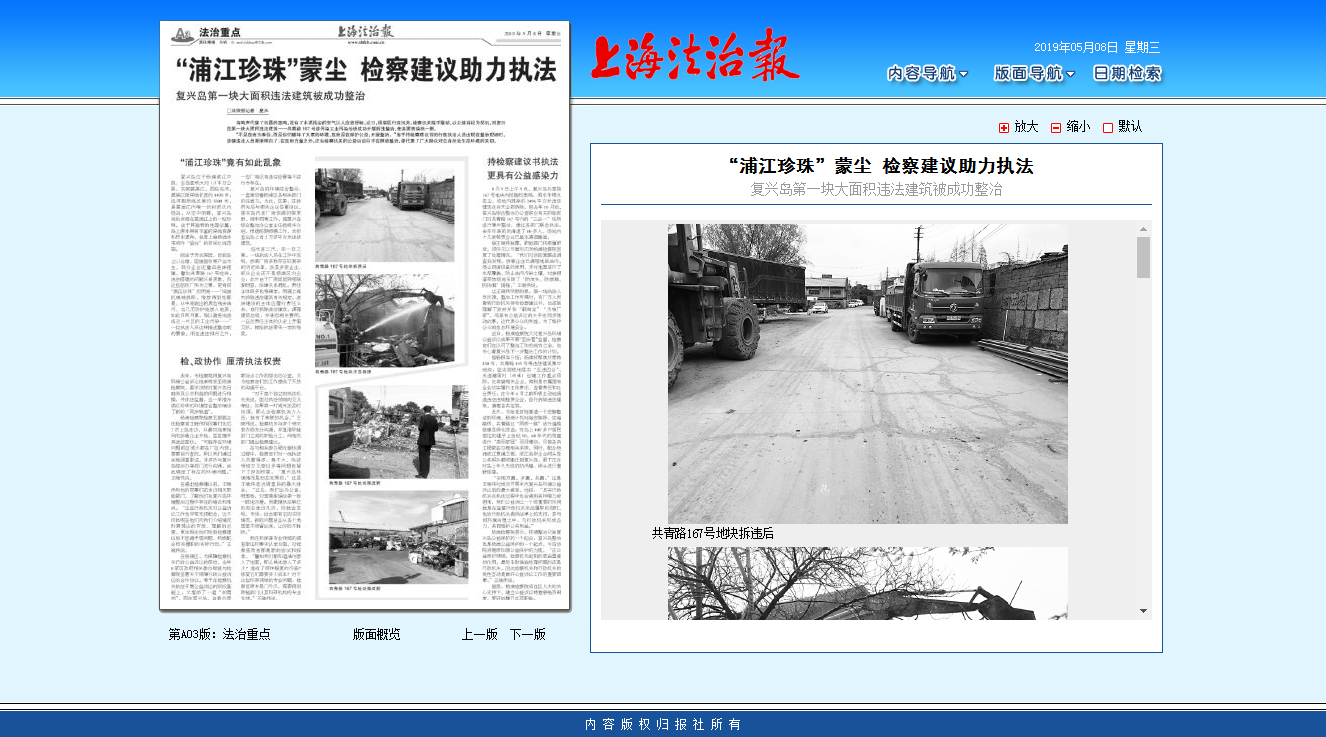 法治重点 “浦江珍珠”蒙尘 检察建议助力执法.png