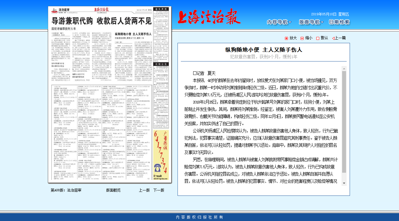 法治庭审 纵狗随地小便 主人又随手伤人.png