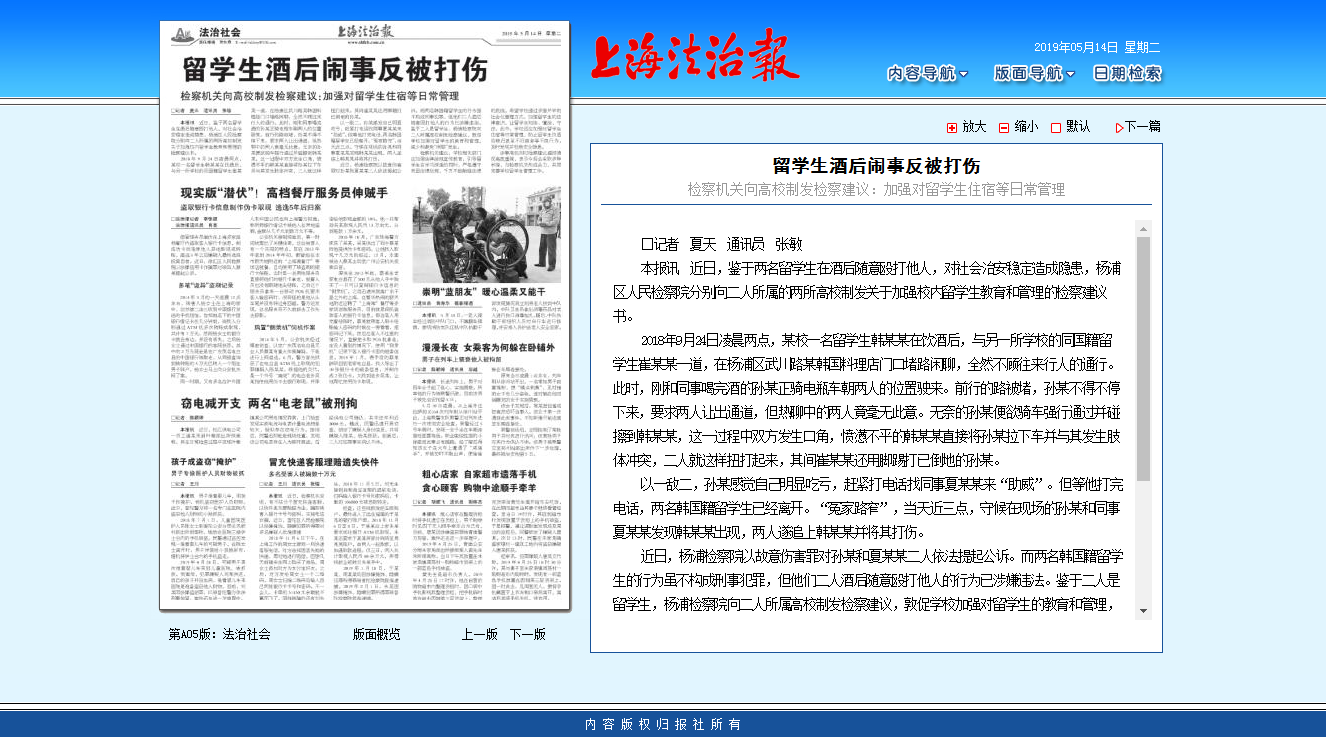 法治社会 留学生酒后闹事反被打伤.png