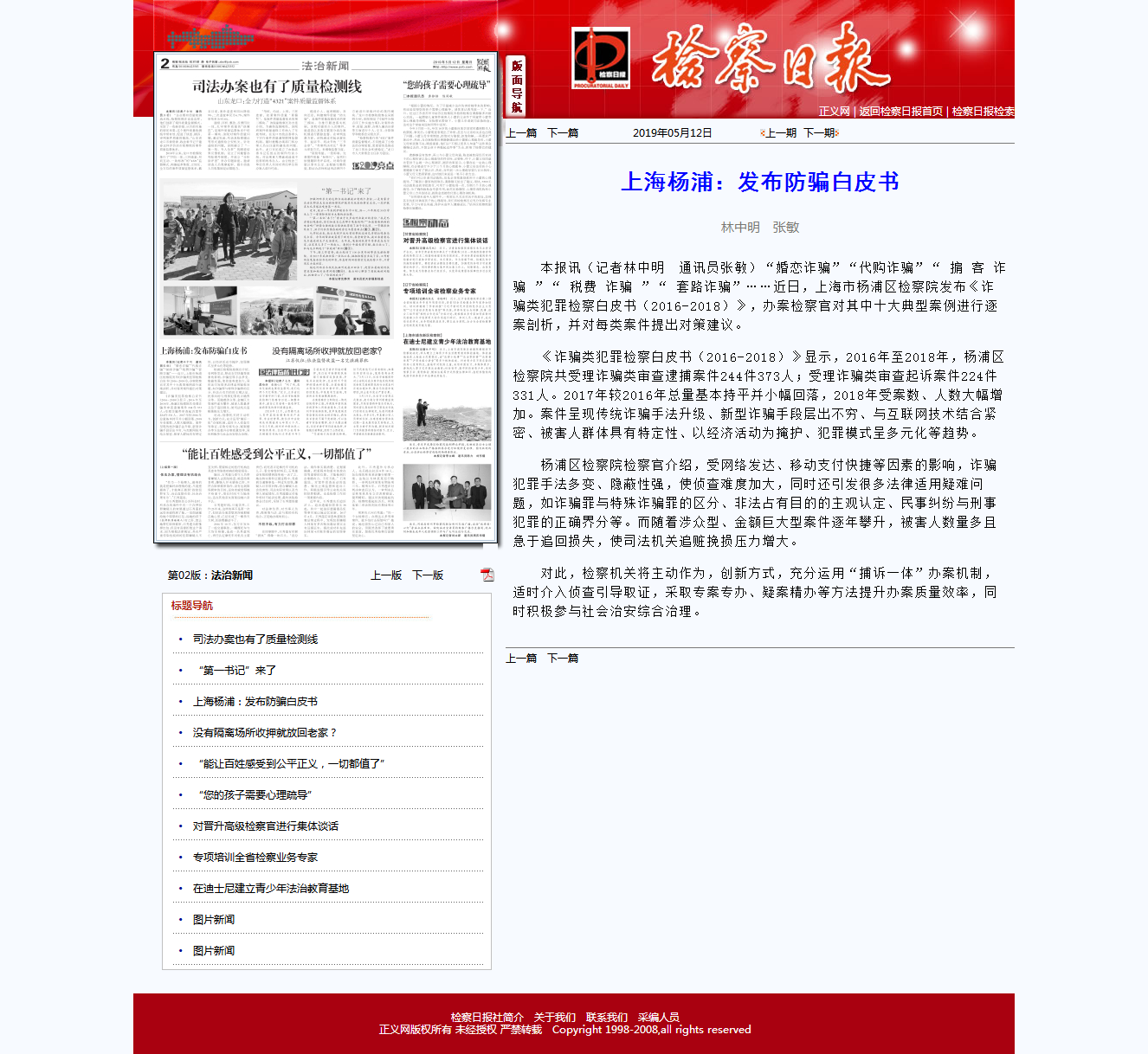 检察日报--上海杨浦：发布防骗白皮书.png