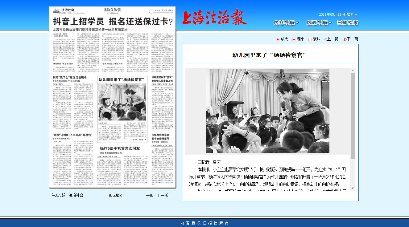 法治社会 幼儿园里来了“杨杨检察官”.png