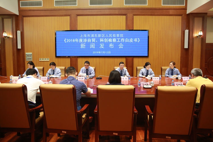 E:shi\u65b0媒体推送\u6d66东检察.12涉自贸白皮书发布会.jpg