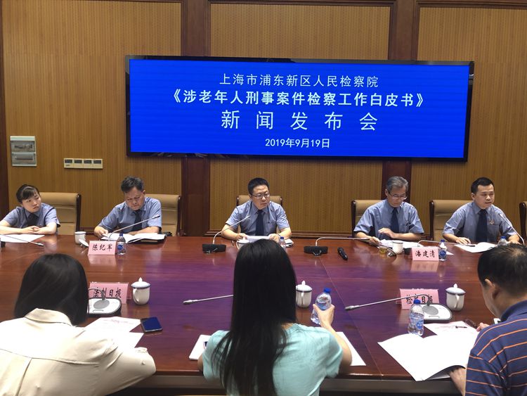 E:shi\u65b0媒体推送\u6d66东检察9.19【张江】涉老发布会\u4f1a场2_副本.jpg