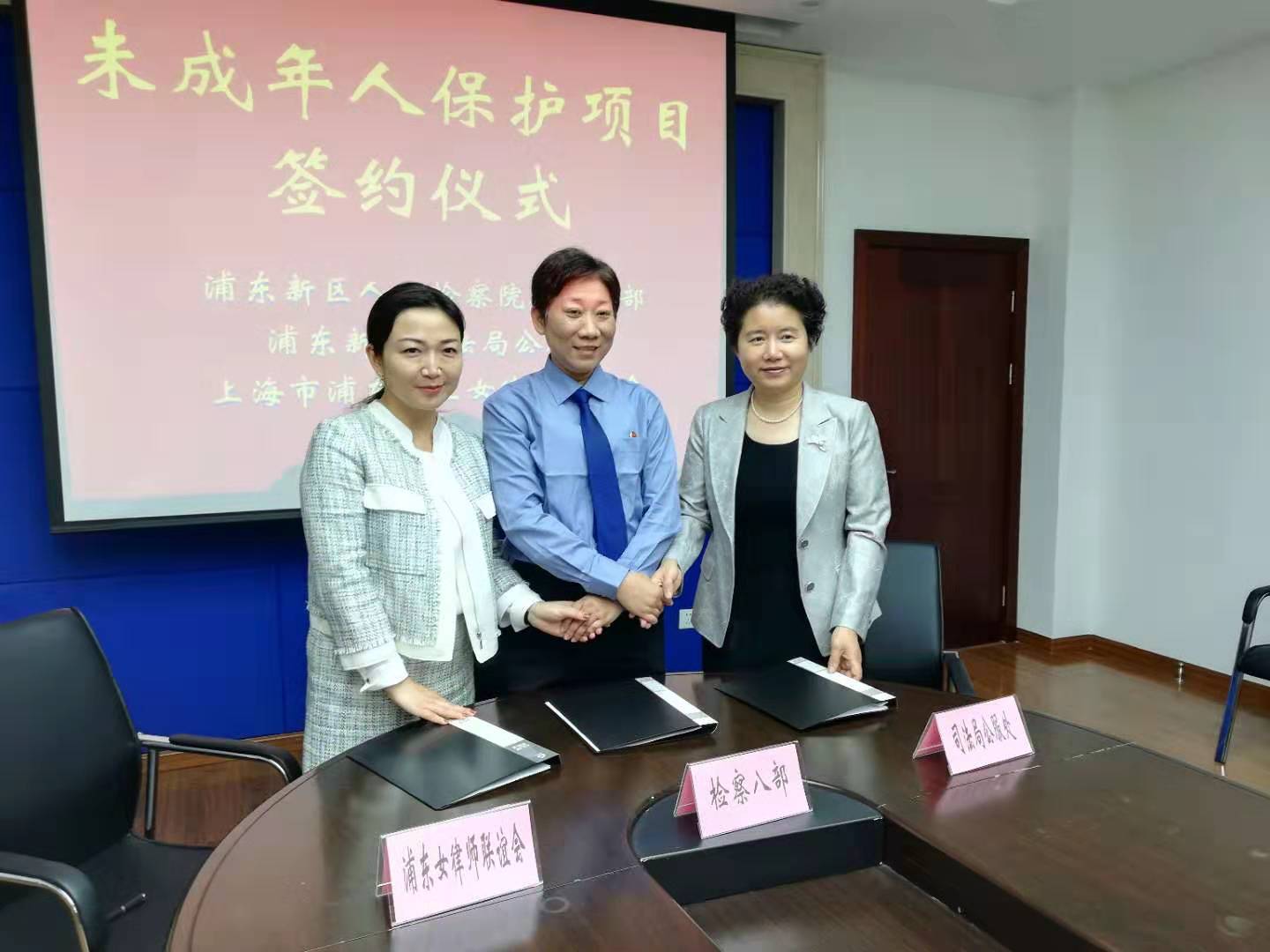 E:shi\u53d1外网B5内转外\u6d66东新区院举行“未成年人保护项目三方框架协议”签约仪式\u672a成年人签约仪式.jpg
