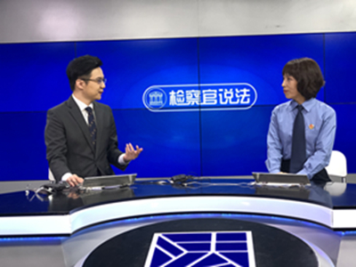 检察官说法_副本.jpg