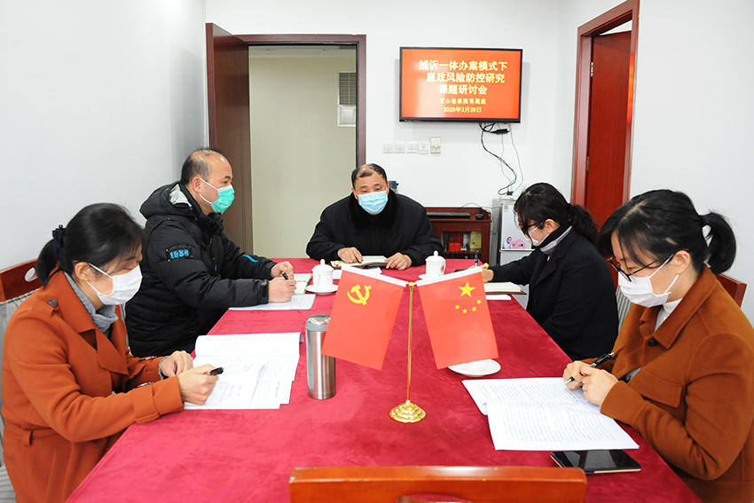 捕诉一体廉政.jpg