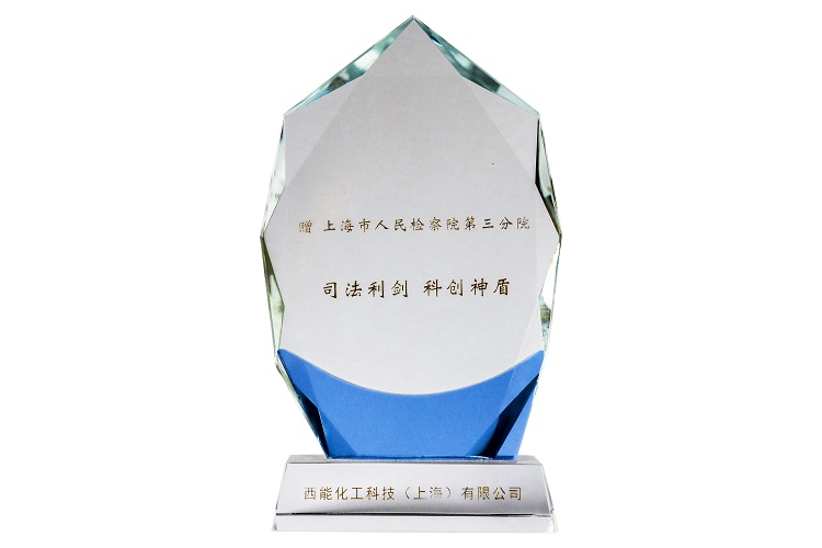 西能公司赠予-4.jpg