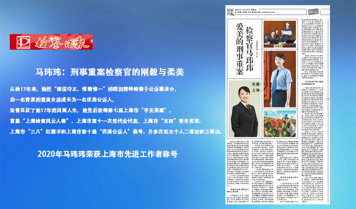 700马玮玮检察日报.jpg