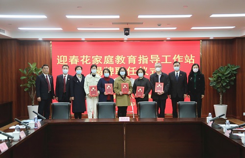 崇明检察院举办迎春花家庭教育指导工作站揭牌聘任仪式2.jpg