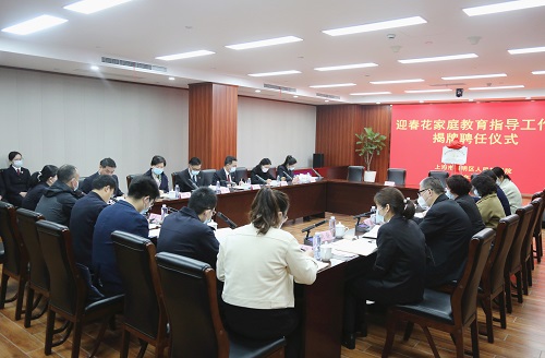 崇明检察院举办迎春花家庭教育指导工作站揭牌聘任仪式3.jpg