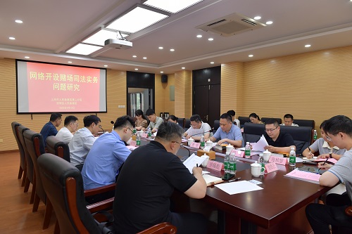 网络赌场研讨会.jpg
