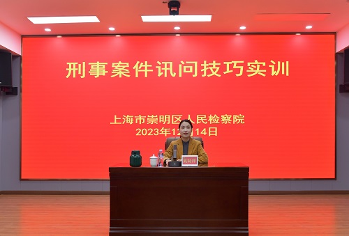 崇明检察院举行“青训班”刑事案件讯问技巧实训活动1.jpg