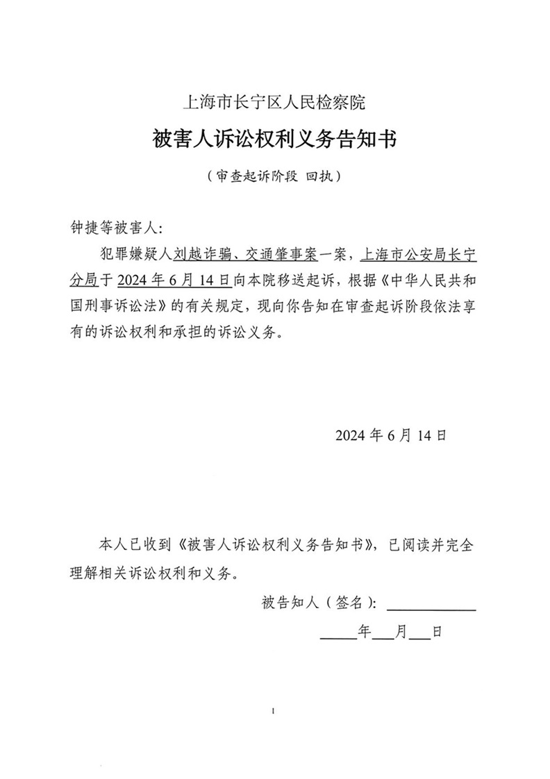 被害人公告文书-1.jpg
