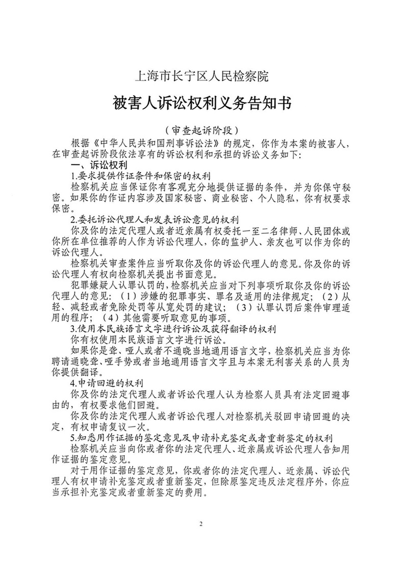 被害人公告文书-2.jpg