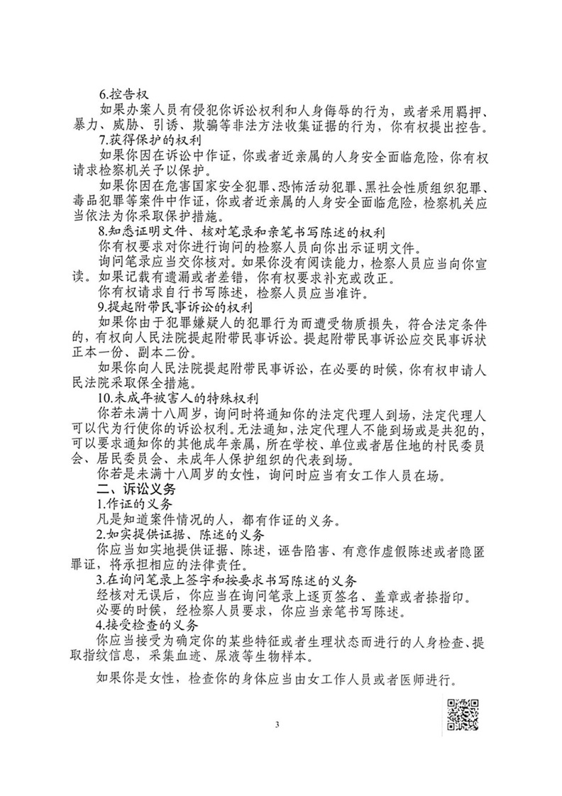 被害人公告文书-3.jpg