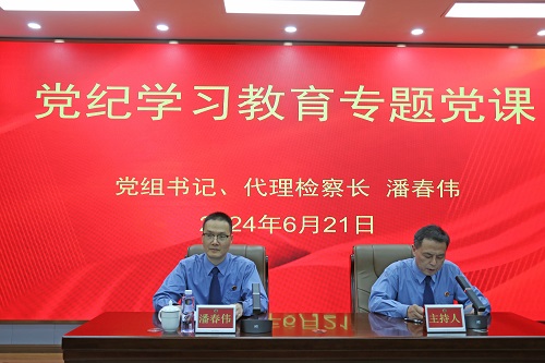 崇明检察院党组书记潘春伟为全体干警作专题党课1.jpg