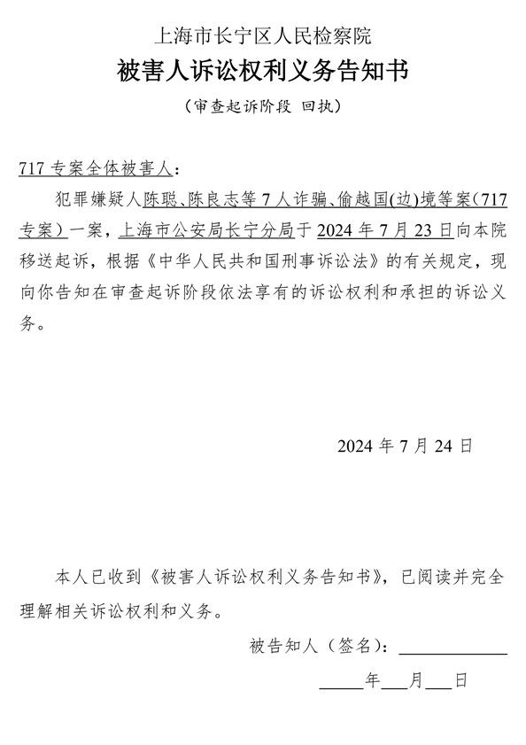被害人诉讼权利义务告知书1.jpg