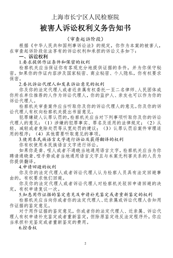 被害人诉讼权利义务告知书2.jpg