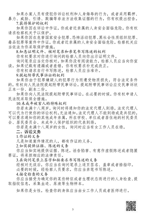 被害人诉讼权利义务告知书3.jpg