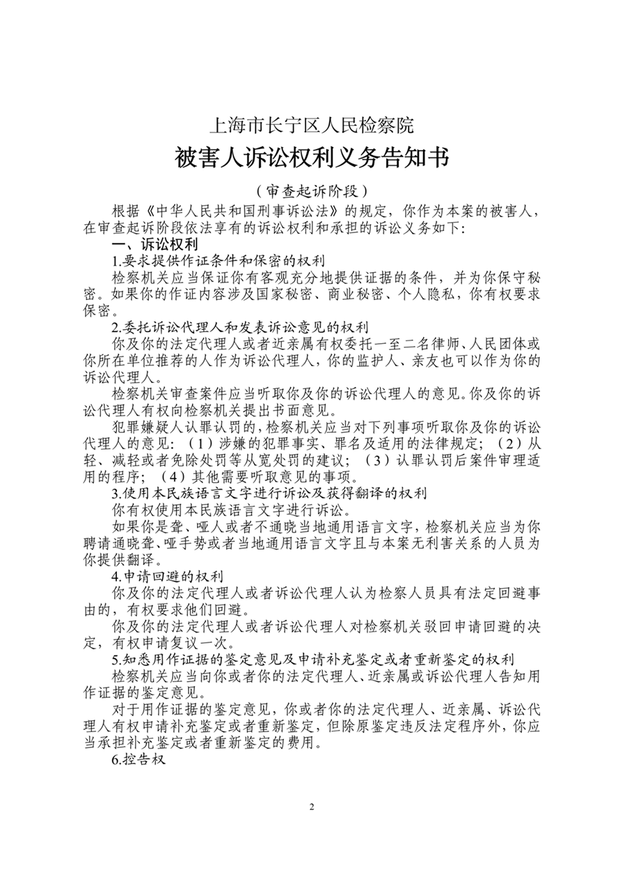 被害人诉讼权利义务告知书（审查起诉阶段）(全体被害人)_02.png