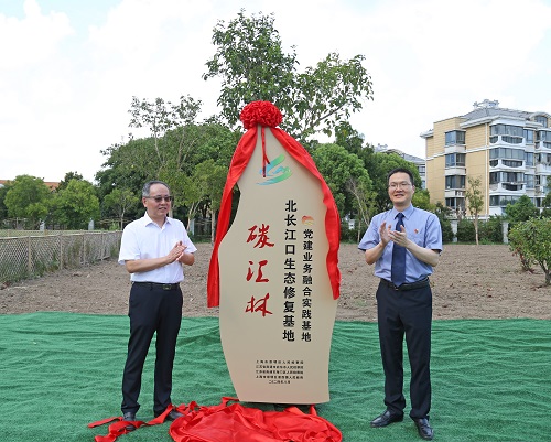 崇启海三地协作共建北长江口生态修复基地揭牌活动2.jpg
