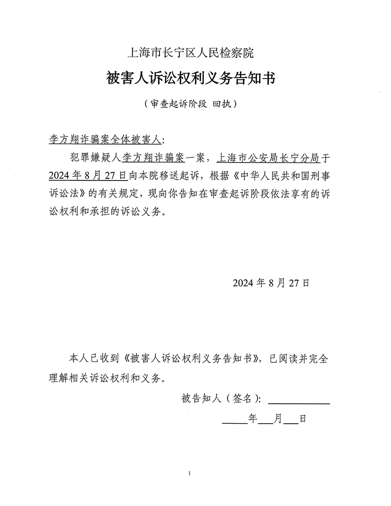 权利义务告知书-1.jpg