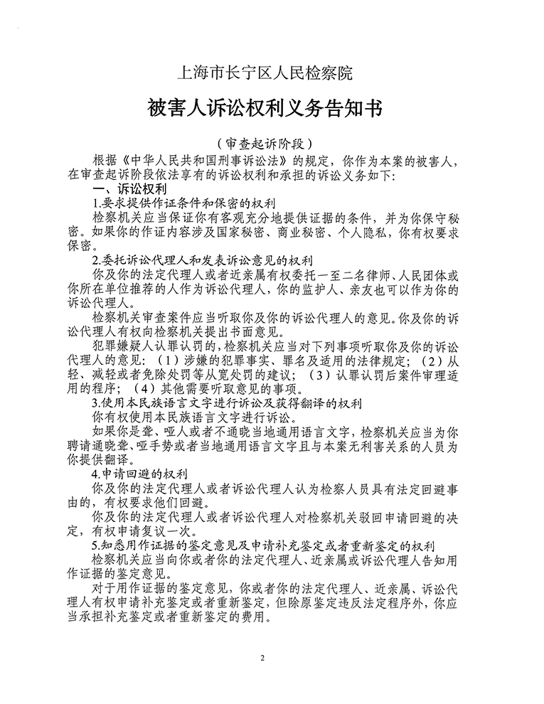 权利义务告知书-2.jpg
