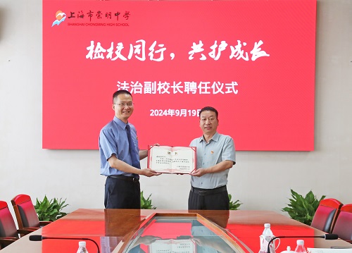 潘春伟代理检察长参加崇明中学法治副校长聘任仪式3.jpg