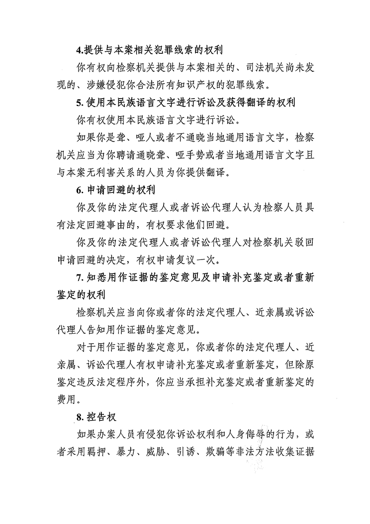 知识产权刑事案件权利人（单位）诉讼权利义务告知书-2.jpg