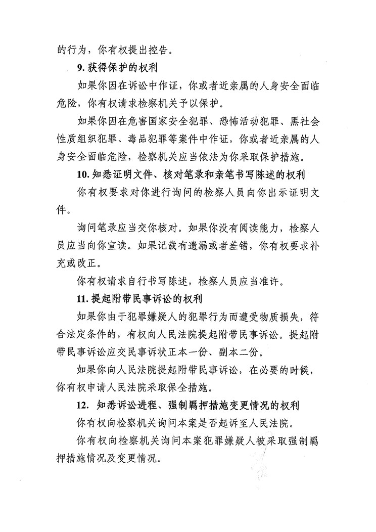 知识产权刑事案件权利人（单位）诉讼权利义务告知书-3.jpg