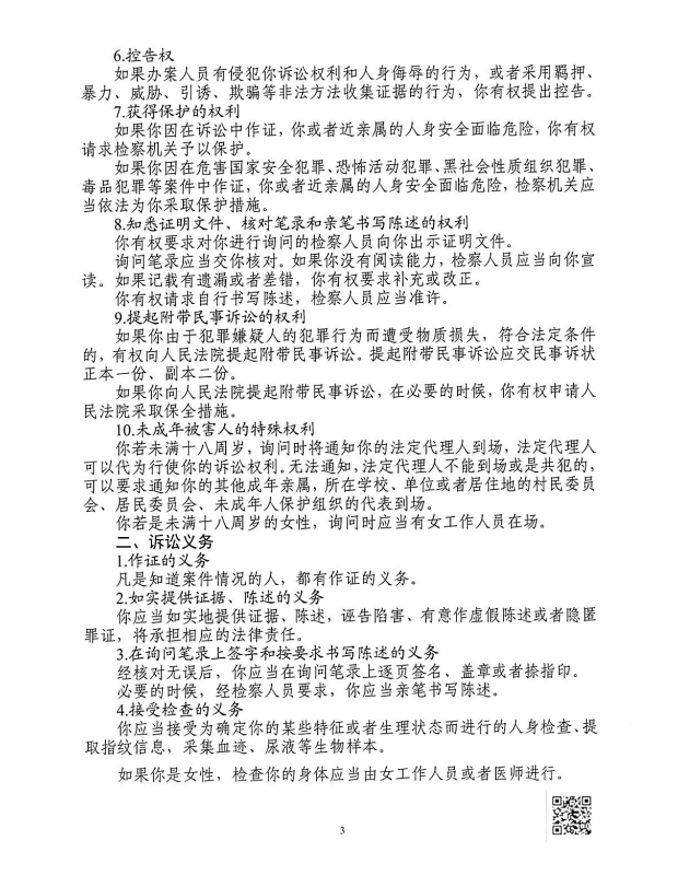 1220告知书3.png